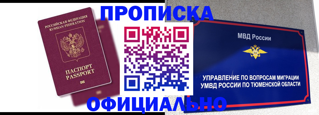 прописка от собственника в Саратовской области