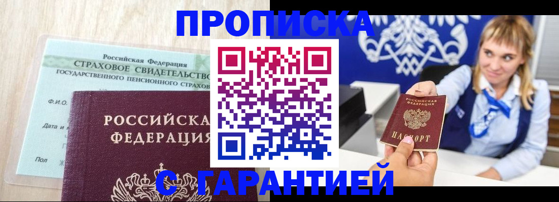 прописка паспорт в Саратовской области